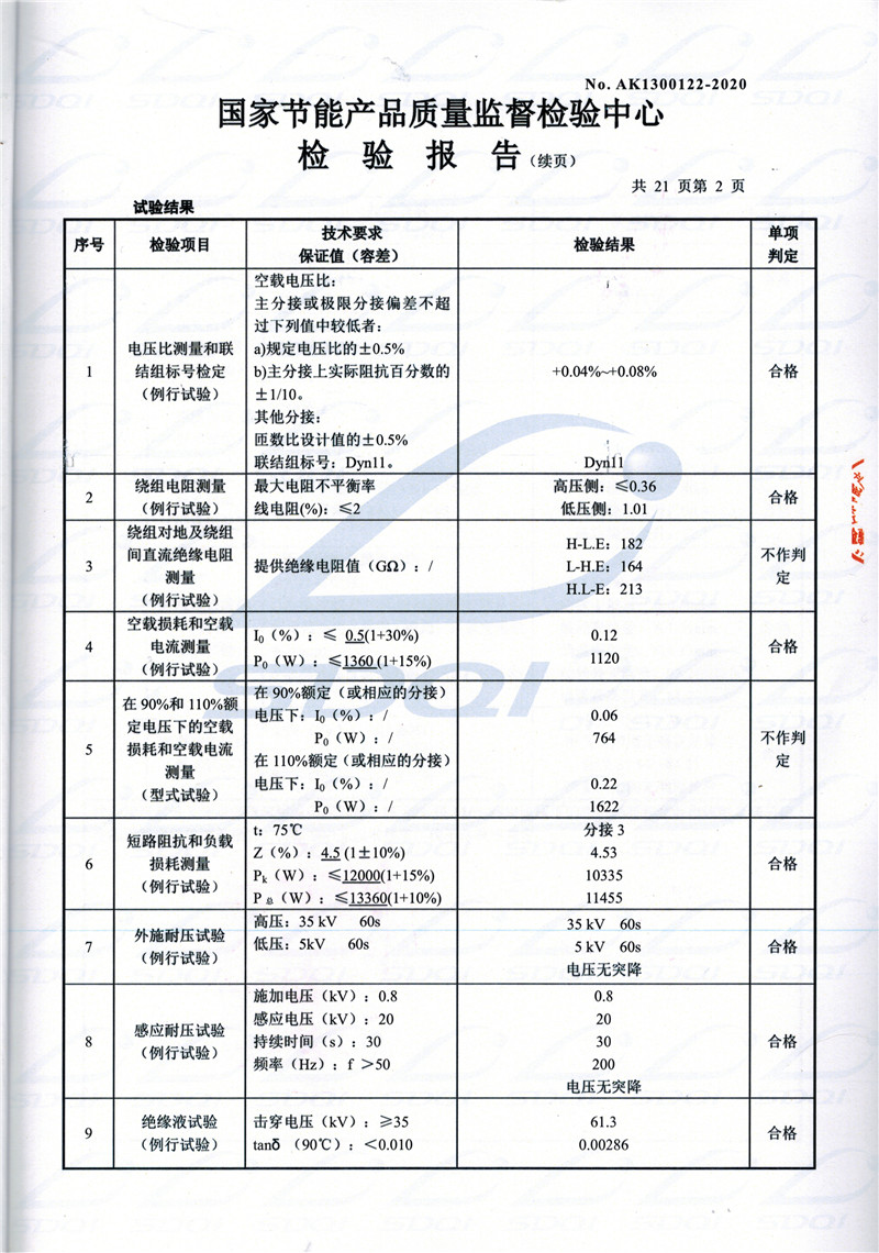 高低压试验报告-S11-1250扬州扬州扬州油浸式变压器-2.jpg